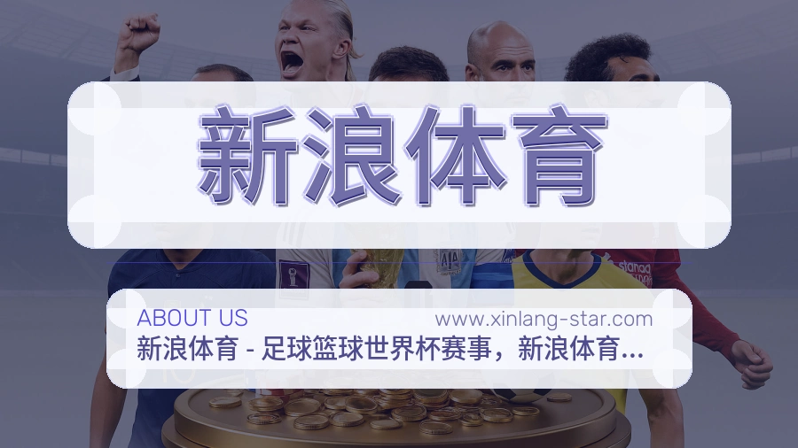 新浪体育