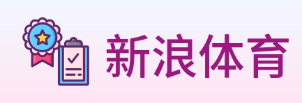新浪体育 logo